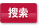檢索