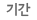 Ⱓ